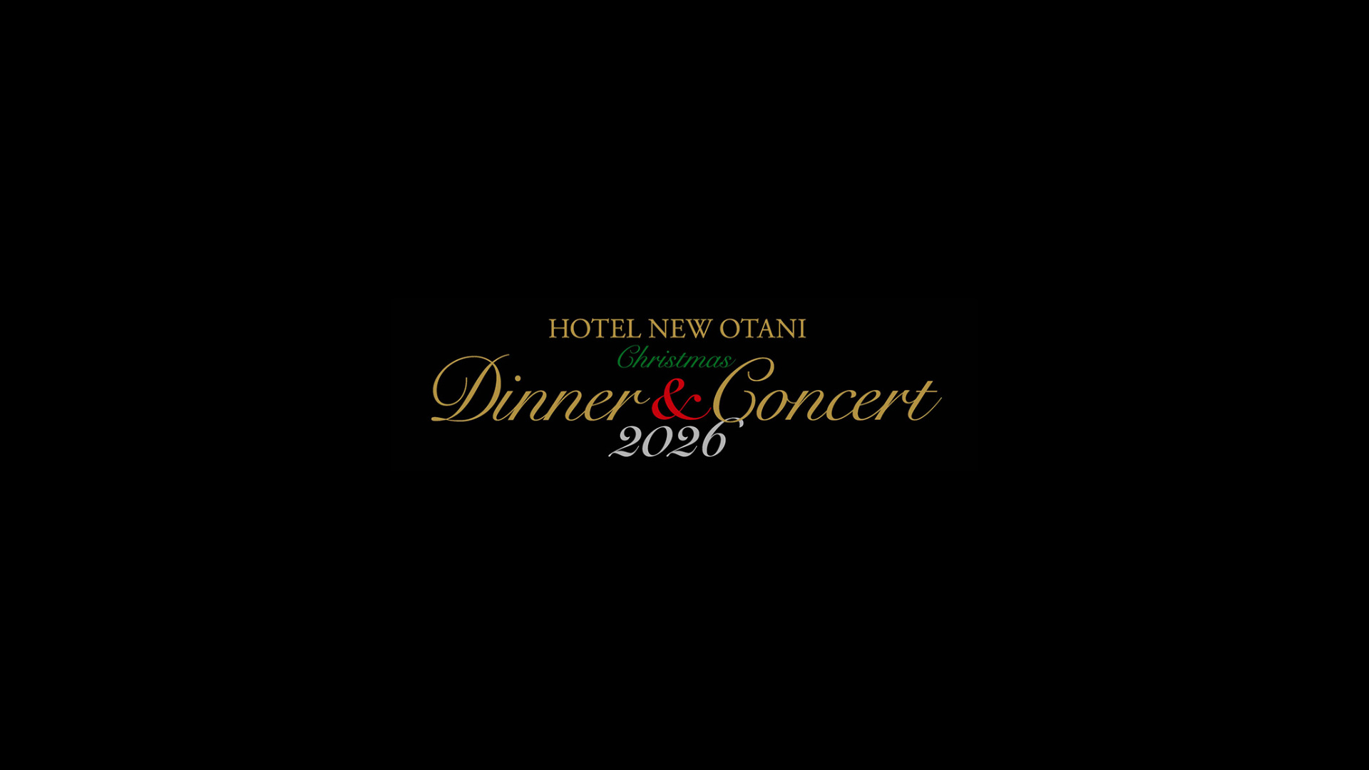 クリスマスディナー&コンサート2026