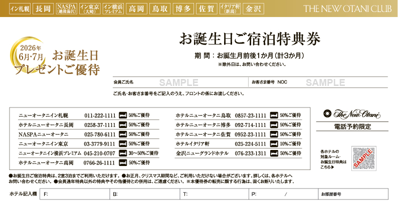 2026年5-6月号お誕生日特典券(サンプル)