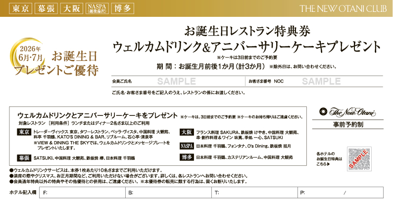 2026年5-6月号お誕生日特典券(サンプル)