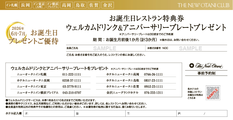 2026年5-6月号お誕生日特典券(サンプル)