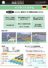 イソタンシステム（ドイツ製）：パンフレットPDF